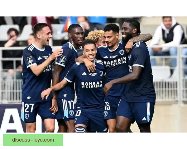 巴黎FC迎接新赛季目标明确，力争提升联赛排名并注重青训发展