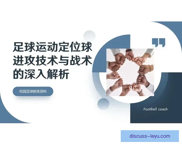 足球比赛数据解析与战术走势全面分析方法探索