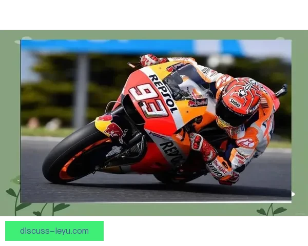 马奎斯强势回归赛场引发MotoGP赛季激烈竞争热潮